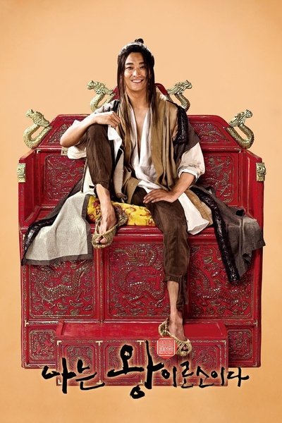Poster do Filme I Am the King