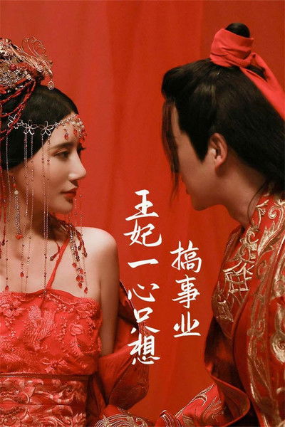 poster for Wang Fei Yi Xin Zhi Xiang Gao Shi Ye