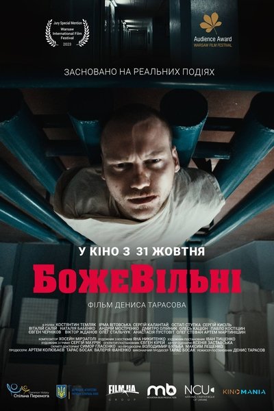 Poster do Filme БожеВільні