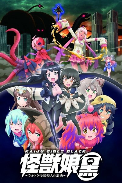 Watch Now!(2018) 怪獣娘~ウルトラ怪獣擬人化計画~ Movie Online Putlocker