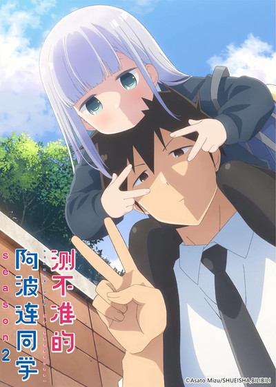 测不准的阿波连同学