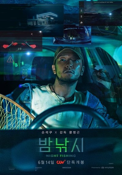 Poster do Filme 밤낚시