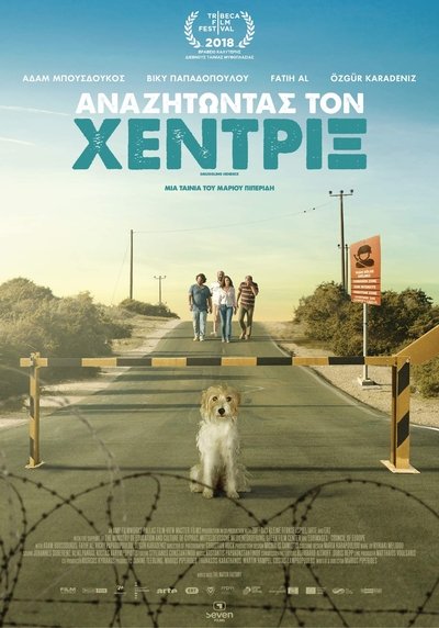 Poster do Filme Αναζητώντας Τον Χέντριξ