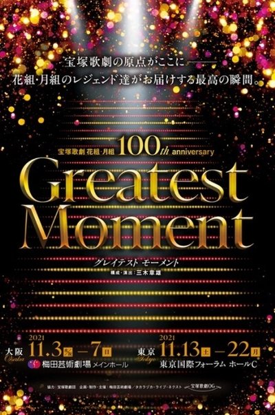 movie poster for Takarazuka Revue Flower and Moon Troupes 100th Anniversary "Greatest Moment"