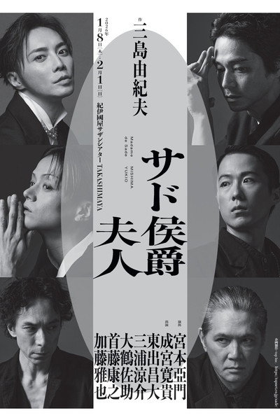 Poster do Filme サド侯爵夫人