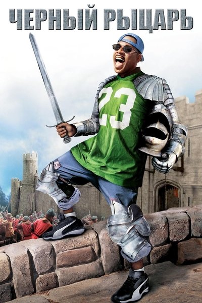 Black Knight (2001)