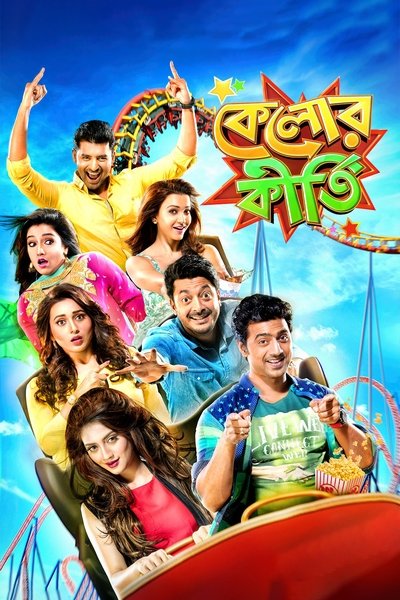 Poster for the movie Kelor Kirti