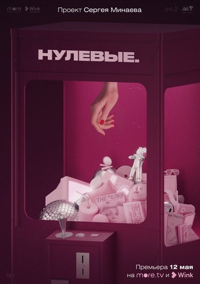 poster for 2000s