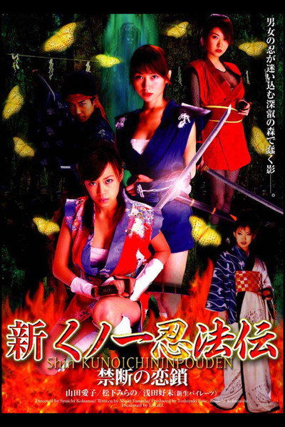 Shin Kunoichi Ninpo-Den: Kindan no Rensa