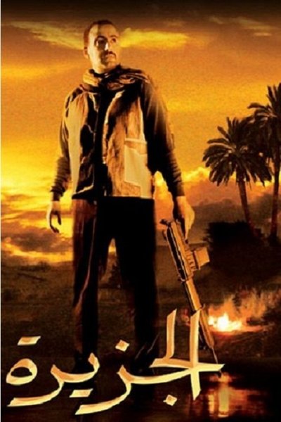 Watch - (2007) الجزيرة Full Movie Online Torrent