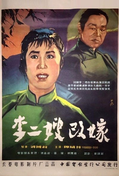 Poster do Filme 李二嫂改嫁