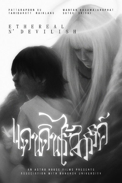 Poster do Filme แดนดินไร้สวรรค์