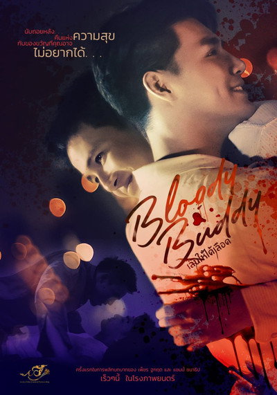 เล่นให้ได้เลือด