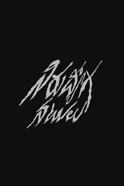 Watch - (2018) నిరుద్యోగ నటులు Full MoviePutlockers-HD