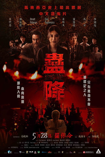 蛊降