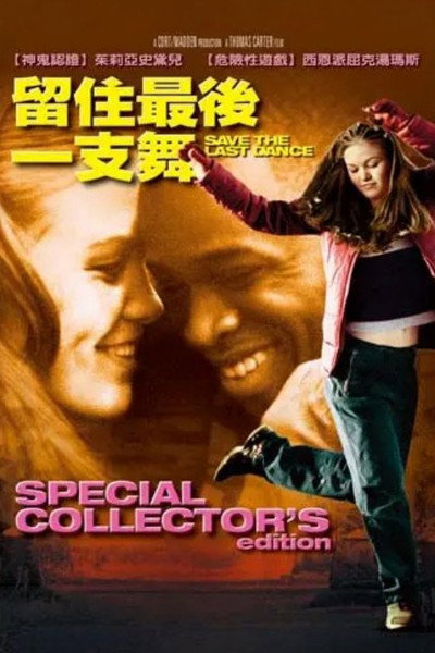 留住最后一支舞
