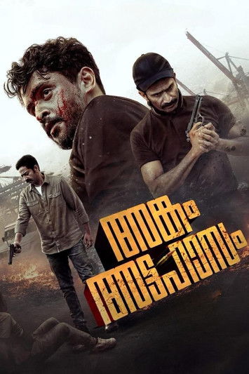 Poster do Filme അങ്കം അട്ടഹാസം