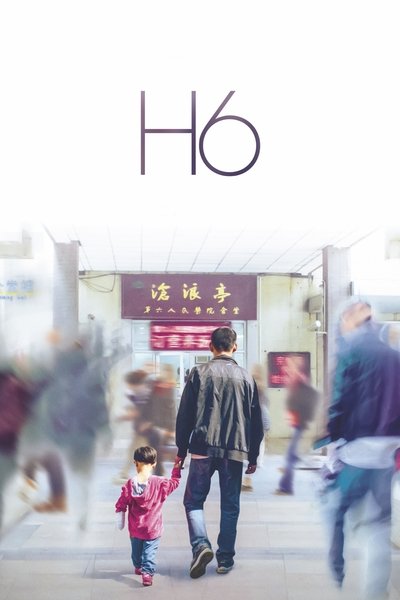Poster do Filme 第六人民医院