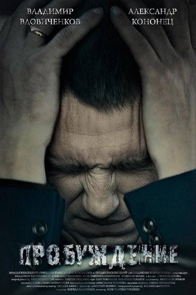 Watch - Пробуждение Full Movie 123Movies