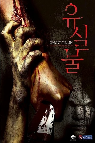 Poster for the movie Ghost Train