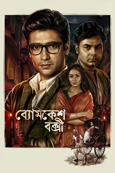 Byomkesh Bakshi: Satyanweshi