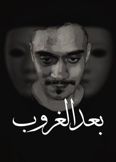 Poster do Filme رحلة احمد بعد الغروب