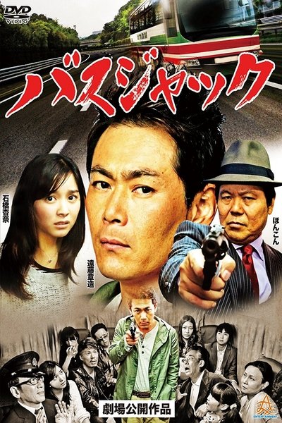 Watch - バスジャック Full Movie OnlinePutlockers-HD