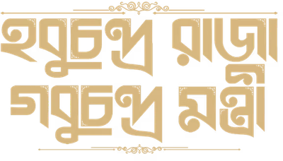 Hobu Chandra Raja Gobu Chandra Mantri Logo