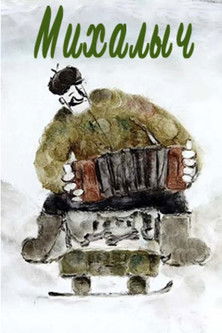 Poster do Filme Михалыч