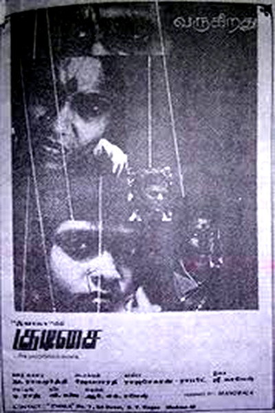 Poster do Filme குடிசை