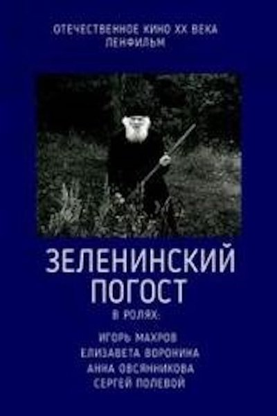 Watch - (1989) Зеленинский погост Movie Online Putlocker