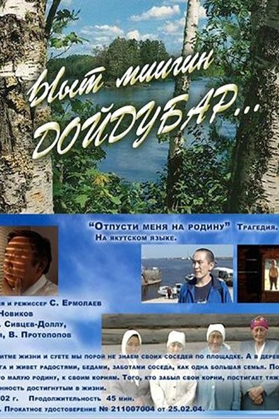 Poster for the movie Let Me Go Home