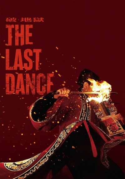 Poster for the movie The Last Dance