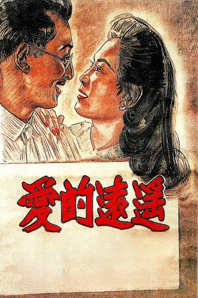 movie poster for Far Away Love