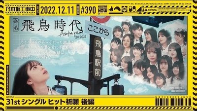 31st Single Campaign - Part 2