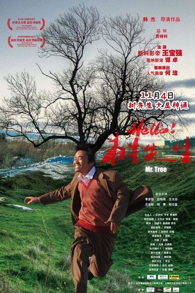Poster do Filme Hello！树先生