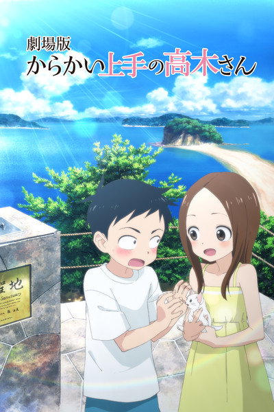 Poster do Filme Teasing Master Takagi-san: The Movie