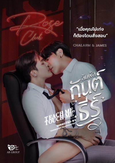 poster for Teach Me, Touch Me