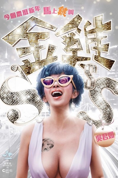 Poster for the movie Golden Chickensss