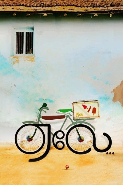 Watch - () ஏலே Full Movie Online