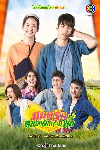 To Me, It's Simply You TV Show Poster