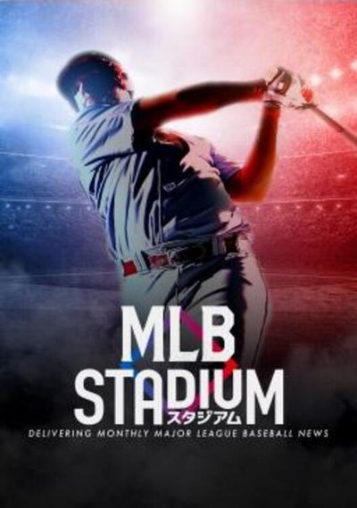poster for MLBスタジアム
