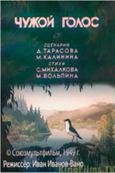 Watch - (1949) Чужой голос Movie Online Putlocker