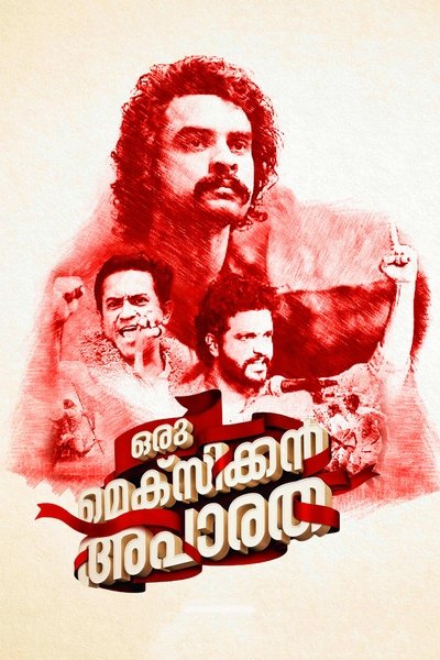 Watch!ഒരു മെക്സിക്കൻ അപാരത Movie Online Free 123Movies