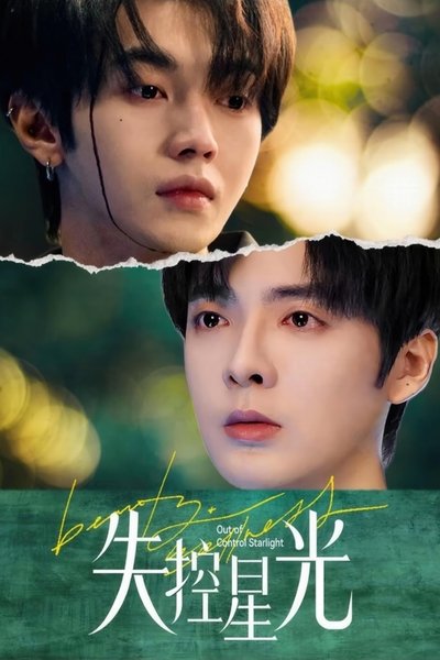 poster for Out of Control Starlight