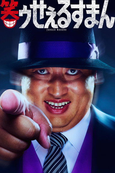The Laughing Salesman