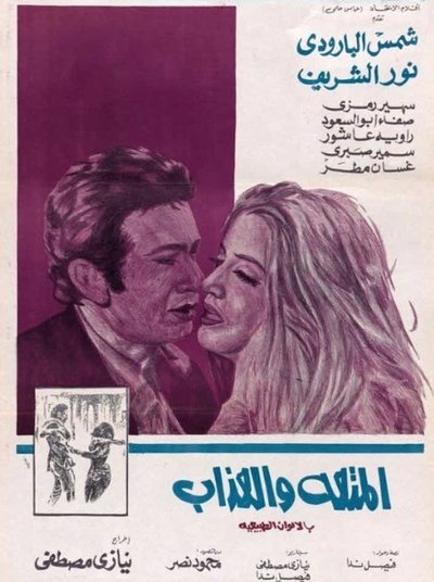 Watch!(1971) Al-Moutah Wal Azab Movie Online Free 123Movies