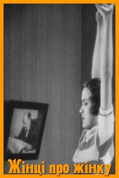 Poster do Filme Жінці про жінку