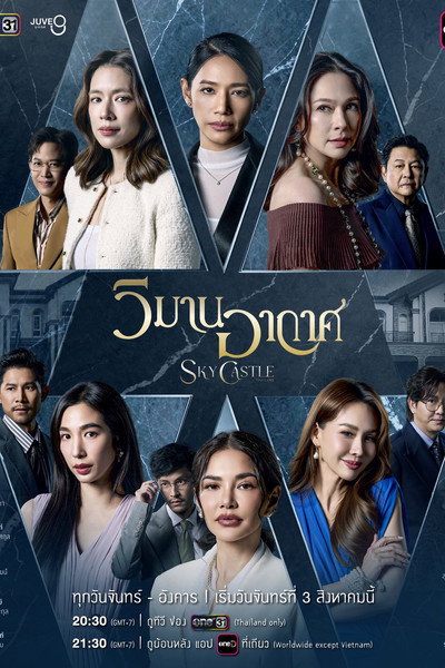 Sky Castle