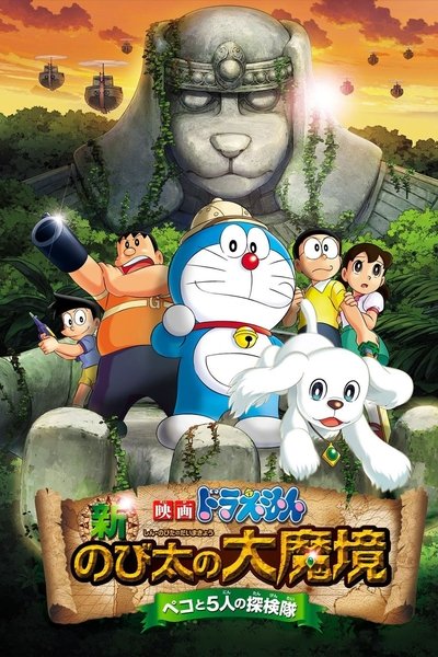 Poster for the movie Doraemon: New Nobita's Great Demon - Peko and the Exploration Party of Five